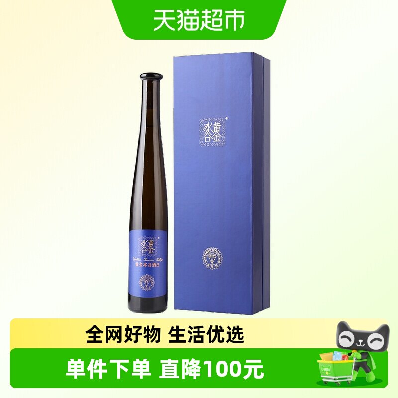 张裕葡萄酒黄金冰谷蓝钻级冰酒375mlx1瓶礼盒装威代尔葡萄酒庄