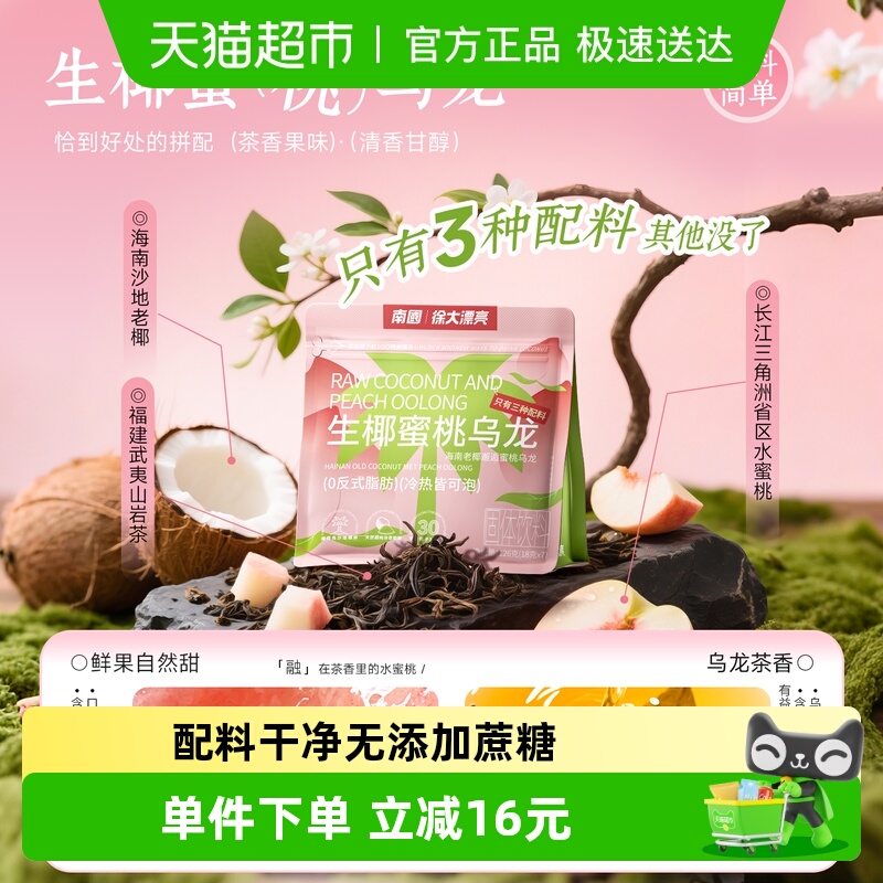 南国生椰蜜桃乌龙椰子粉