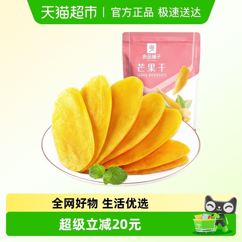 良品铺子芒果干水果干果脯网红零食解馋