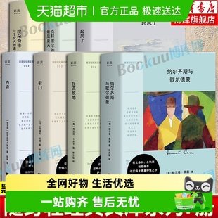 在流放地 文库 涅朵奇卡起风了白夜窄门黑塞 随身轻经典 任选