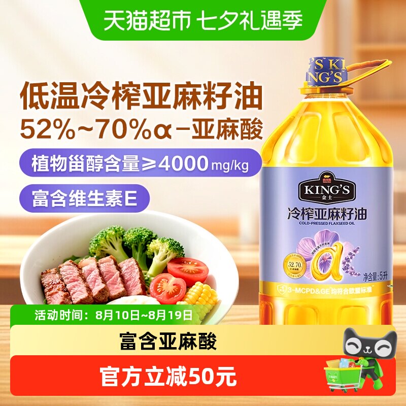 金龙鱼KING'S冷榨亚麻籽油