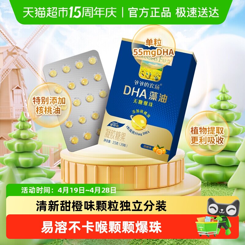 爷爷的农场藻油DHA小滴丸爆珠添核桃油婴幼儿童宝宝学生叶黄素酯