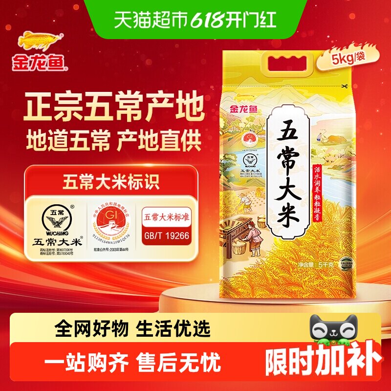 金龙鱼五常大米粒粒凝香5kg