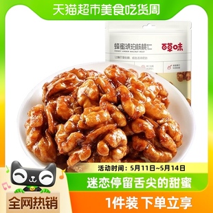 百草味琥珀核桃仁坚果干果休闲零食果仁小吃云南纸皮核桃特产