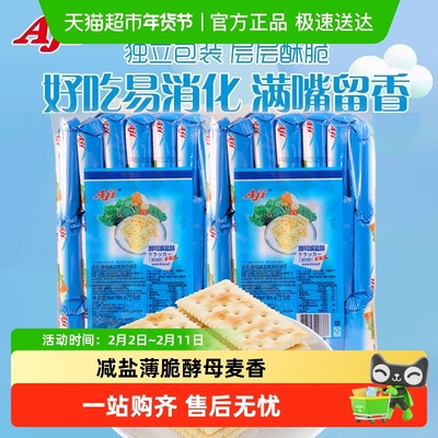 AJI酵母减盐味苏打饼干