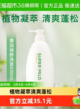 惠润绿野芳香洗发露600ml丰盈蓬松洗发水控油柔顺保湿无硅油