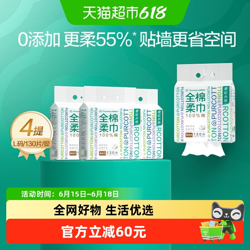 全棉时代洗脸巾