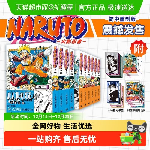 火影忍者卷1-10首刷版岸本齐史