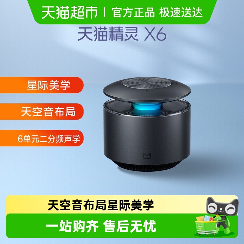 天猫精灵X6天空音智能音箱音响大功率蓝牙音箱