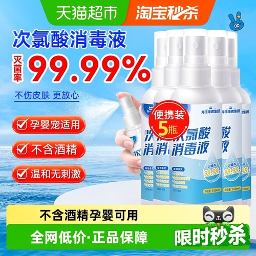 海氏海诺100ml×5瓶×1组次氯酸