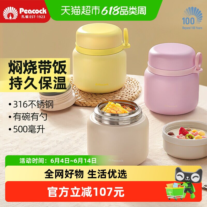 Peacock日本孔雀银耳焖烧杯大口闷烧杯闷烧壶保温杯焖烧罐带饭