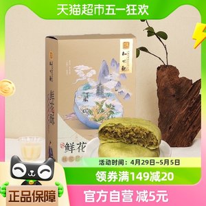 知味观桂花径山茶馅鲜花酥150g