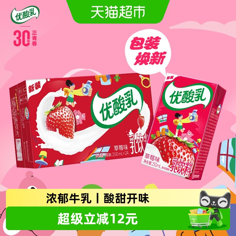 【时代少年团同款】伊利优酸乳整箱草莓味含乳牛奶饮料250ml*24盒