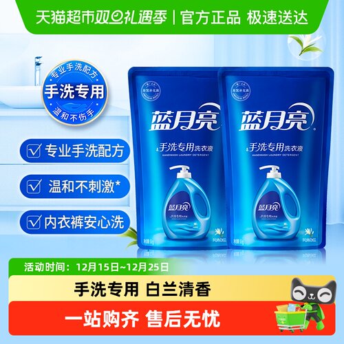蓝月亮手洗洗衣液瓶装袋装组合装