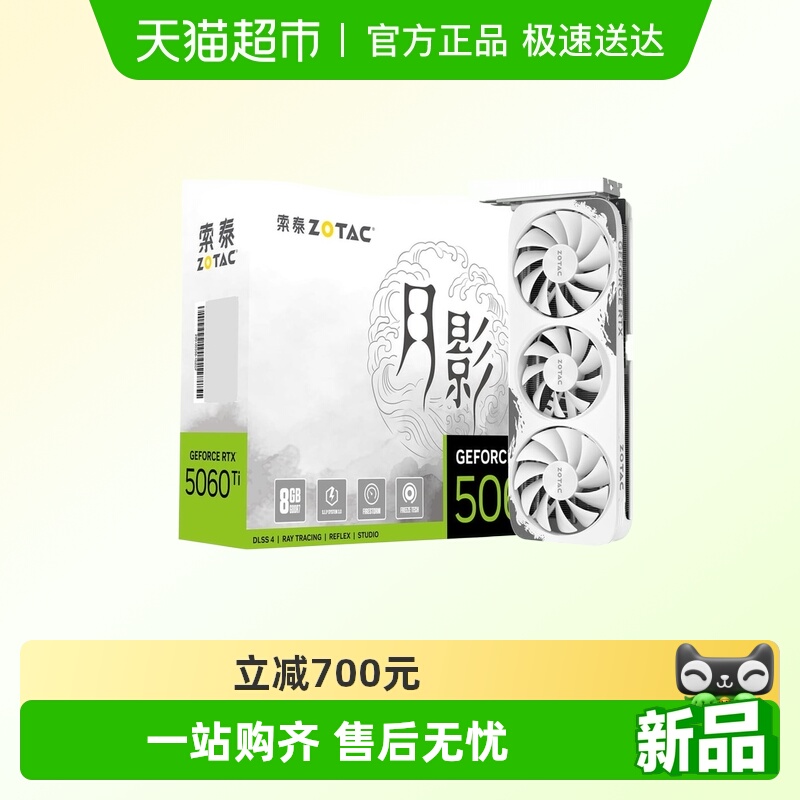 ZOTAC/索泰 RTX 5060Ti 月影OC 独立游戏电脑主机显卡