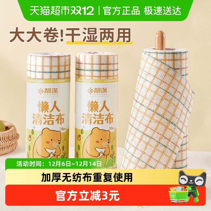 靓涤奶油格子懒人用抹布1卷