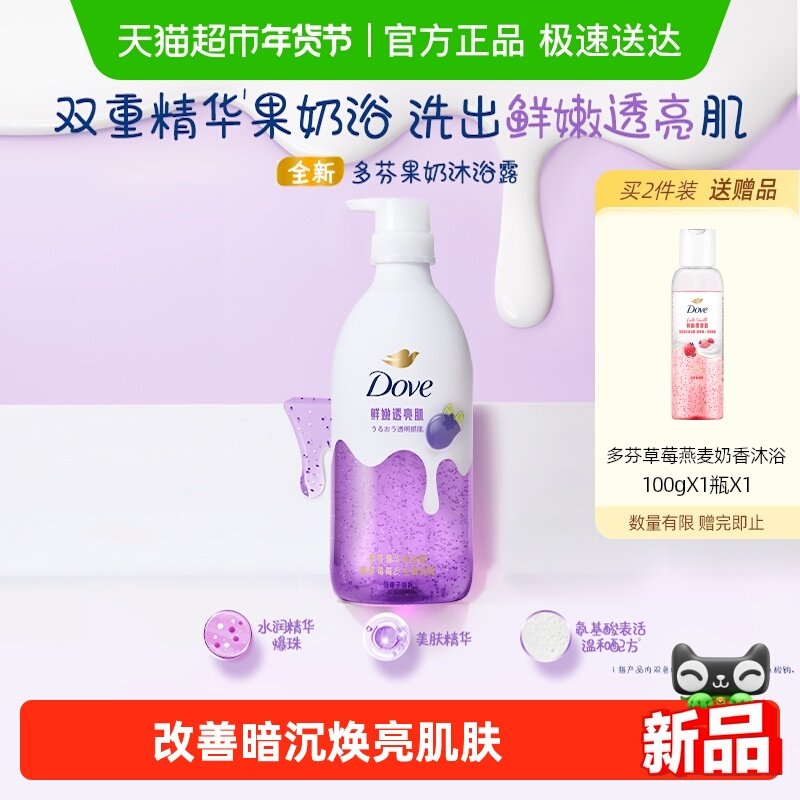 多芬精华沐浴露果奶滋润保湿青柠莓莓生椰乳香温和焕亮美肤