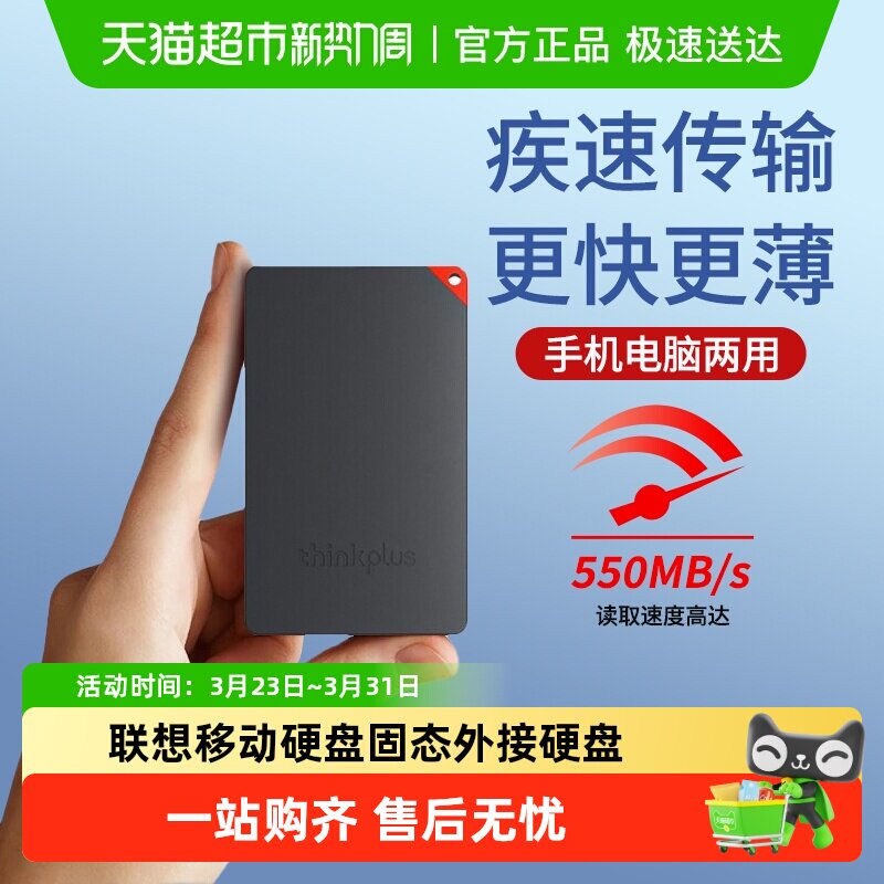 联想移动硬盘固态大容量高速小巧便携式外置ssd手机外接硬盘存储