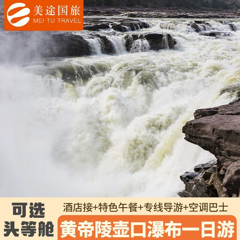 陕西西安旅游延安壶口瀑布黄帝陵一日游赠午餐上门接头等舱车型