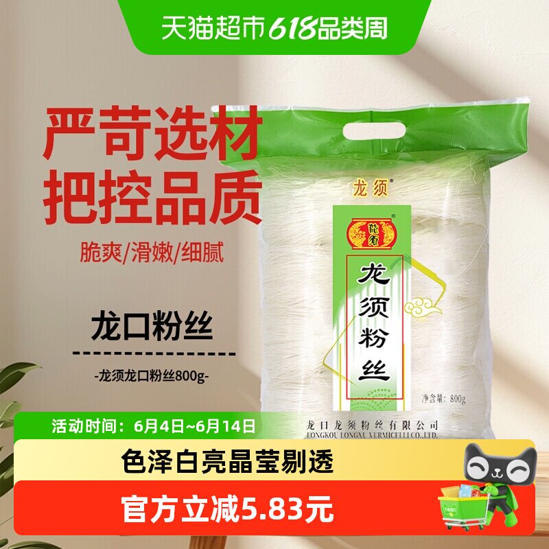 龙须龙口粉丝粉条扇贝海鲜瑶柱蒜蓉米线米粉细粉干货火锅