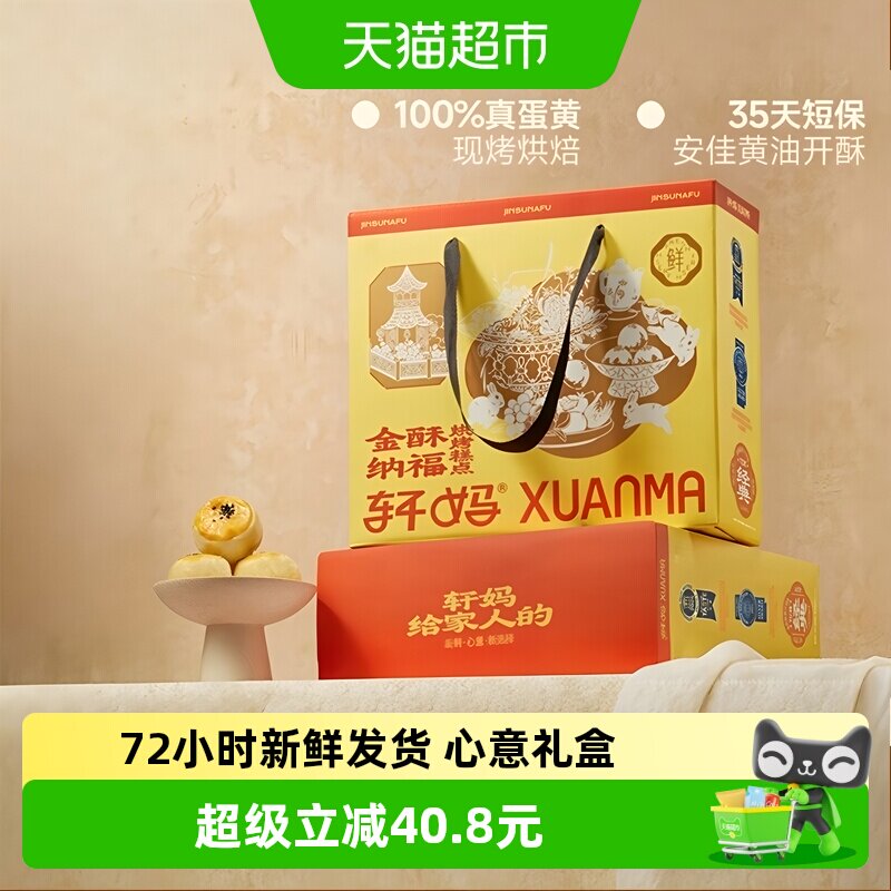 轩妈蛋黄酥礼盒传统糕点组合短保新鲜点心零食小吃节日送礼伴手礼