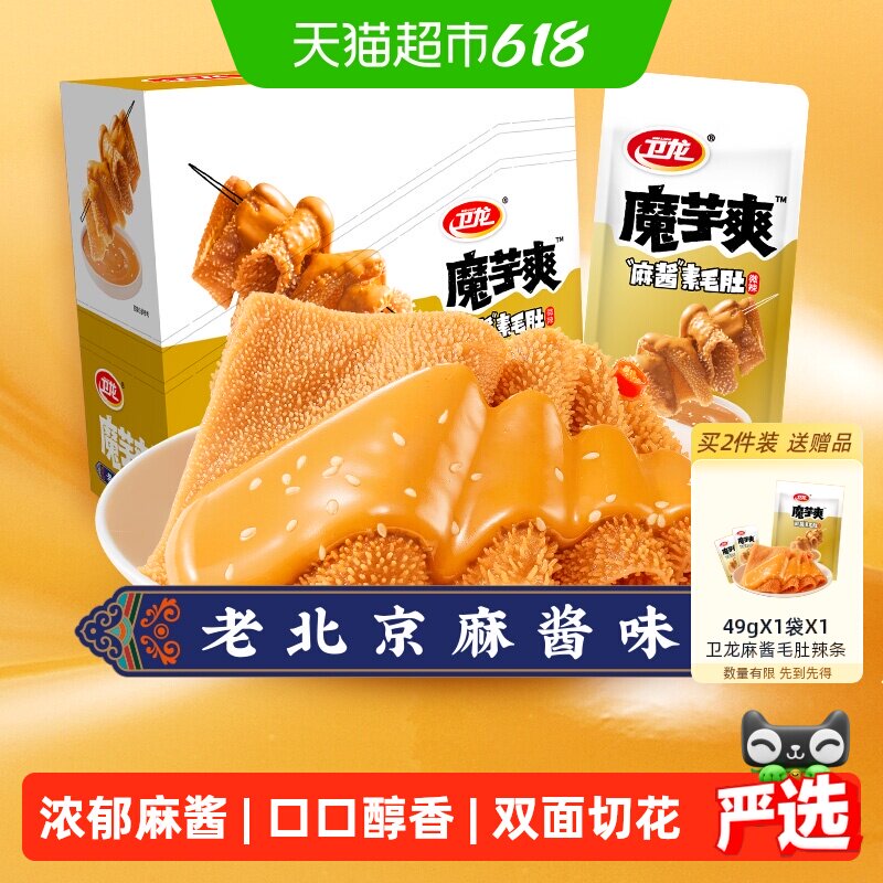 【时代少年团同款】卫龙辣条魔芋爽老北京麻酱味素毛肚微辣零食