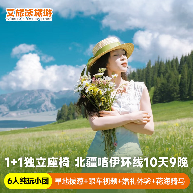 住喀禾双景 | 新疆旅游北疆环线伊犁赛湖禾木那拉提独库10日跟团