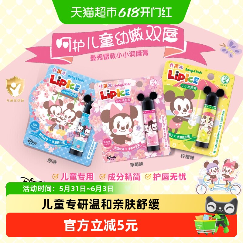 【下拉享优惠】曼秀雷敦什果冰儿童润唇膏温和滋润保湿宝宝润唇膏