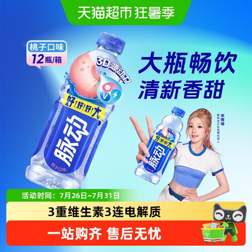 脉动桃子3D源动力1L*12瓶