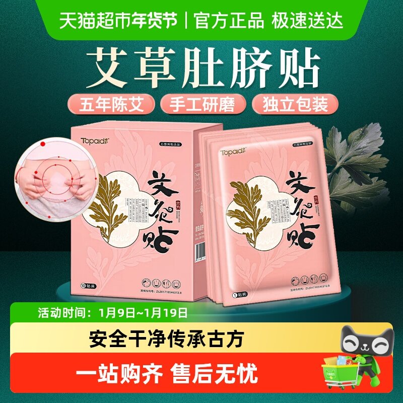 海氏海诺石墨烯艾脐贴艾灸贴艾绒桂圆花椒肚脐贴舒适透气温灸贴,医疗器械,暖宫贴,淘宝优惠券,粉丝福利购,淘宝优惠卷