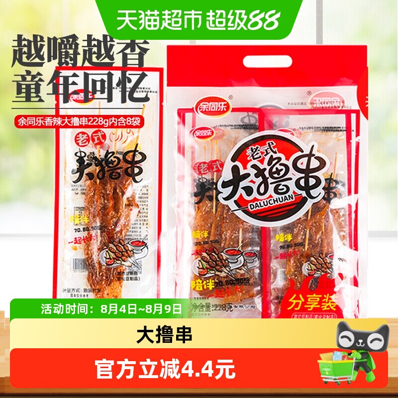 余同乐老式大撸串大辣串辣条香辣味素食90后怀旧麻辣素肉