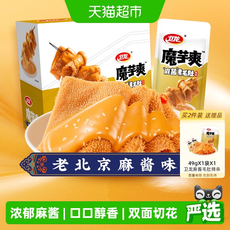 【时代少年团同款】卫龙辣条魔芋爽老北京麻酱味素毛肚微辣零食