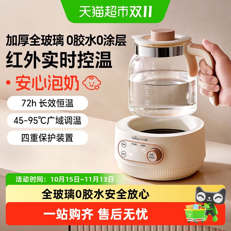 小熊婴儿恒温调奶器3秒45dB轻音