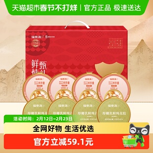 福东海鲜炖甄礼鲜炖燕窝桃胶羹厚椰乳鲜炖花胶即食燕窝代餐年货