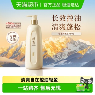 赫系轻盈洗发水套装 控油蓬松清洁留香洗发露洗发膏品牌正品