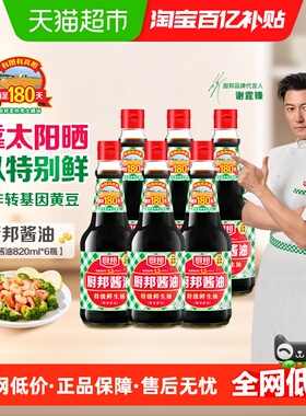 厨邦酱油820ml*6特级生抽黄豆酿造蒸鱼调味品调料家用炒菜凉拌