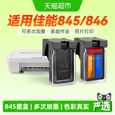 CHG彩格佳能PG845墨盒实时显墨量