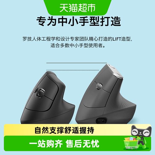 罗技Lift人体工学垂直鼠标