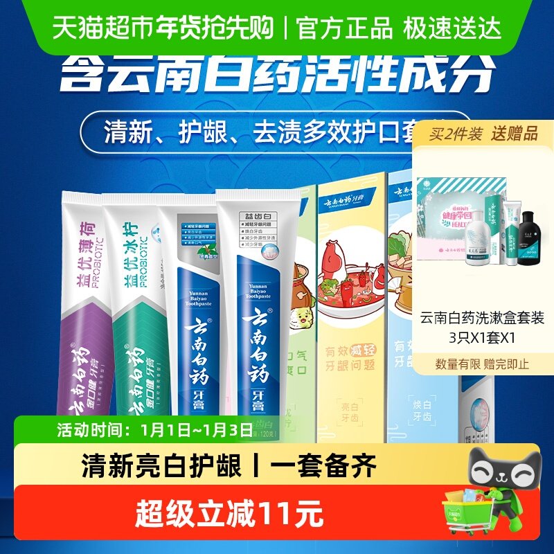 云南白药牙膏成人好口腔益生菌清新口气护龈亮白家庭装官方正品