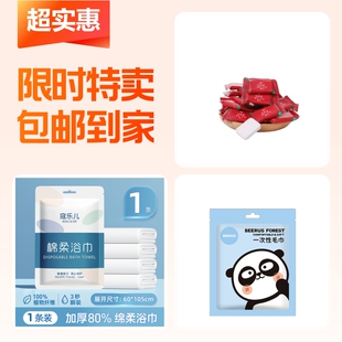 一次性压缩毛巾7粒+寇乐儿绵柔浴巾1包+加厚便携毛巾2条