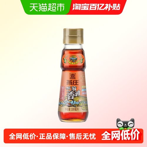 燕庄头道初榨芝麻香油调味油