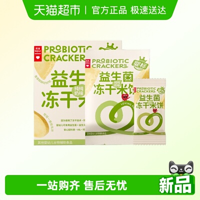 乐纯婴标辅食益生菌宝宝米饼