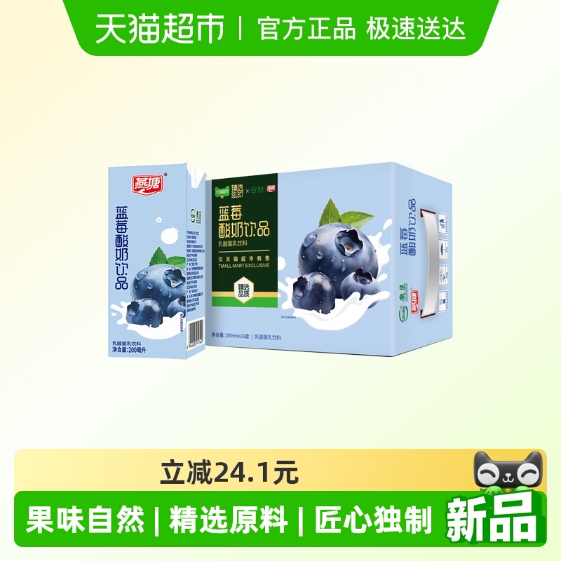 【臻选】燕塘蓝莓味酸牛奶饮品200ml*16盒早餐营养常温乳酸菌饮料