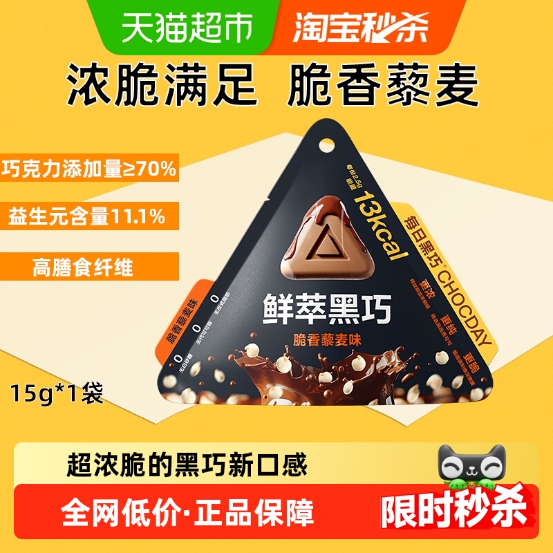 每日黑巧鲜萃黑巧纯可可脂