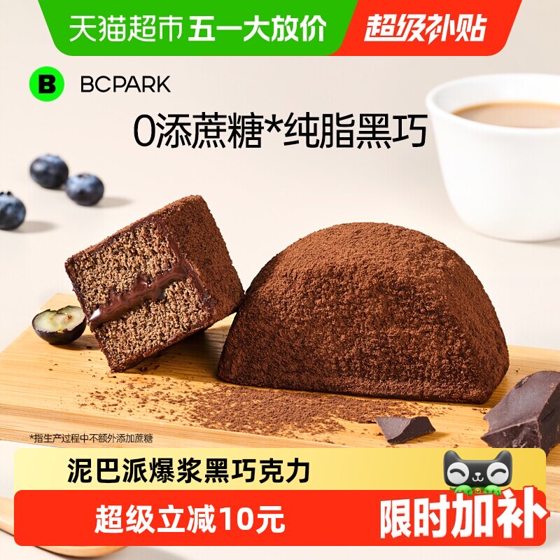 碧翠园巧克力泥巴派蛋糕零食可可粉蓝莓夹心糕点甜品早餐面包点心