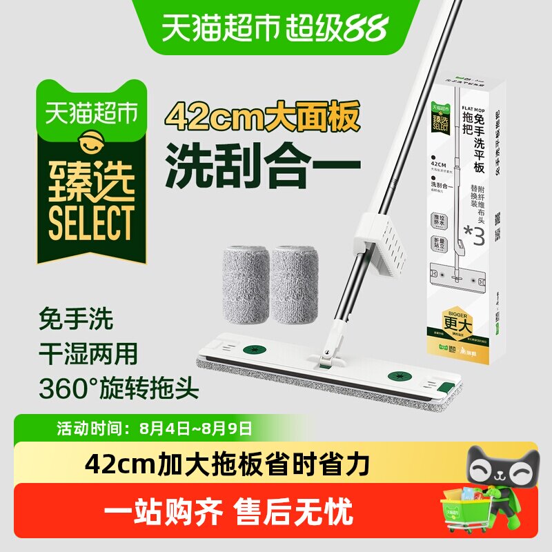 猫超臻选平板拖把免手洗加大加宽