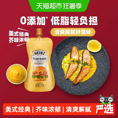 亨氏美式经典芥味浓郁调味酱