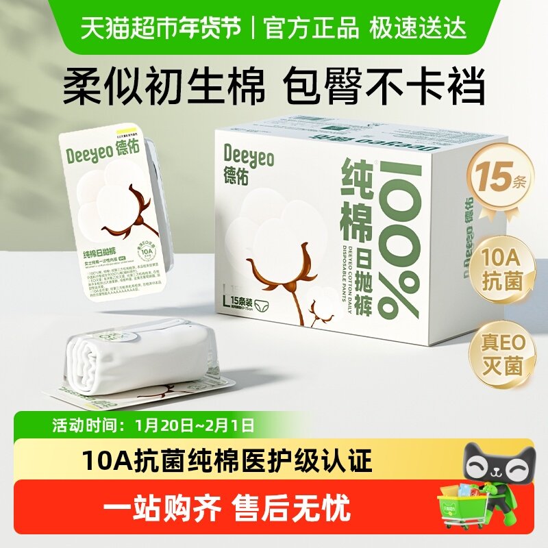 德佑一次性内裤女款纯棉月子产妇出差旅行免洗独立包装日抛内裤女,孕妇装/孕产妇用品/营养,一次性内裤/日抛裤,淘宝优惠券,粉丝福利购,淘宝优惠卷