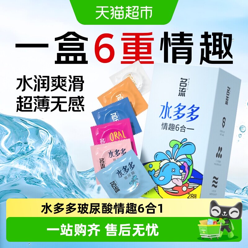 名流乌梅爽口超薄套1盒*28只图片