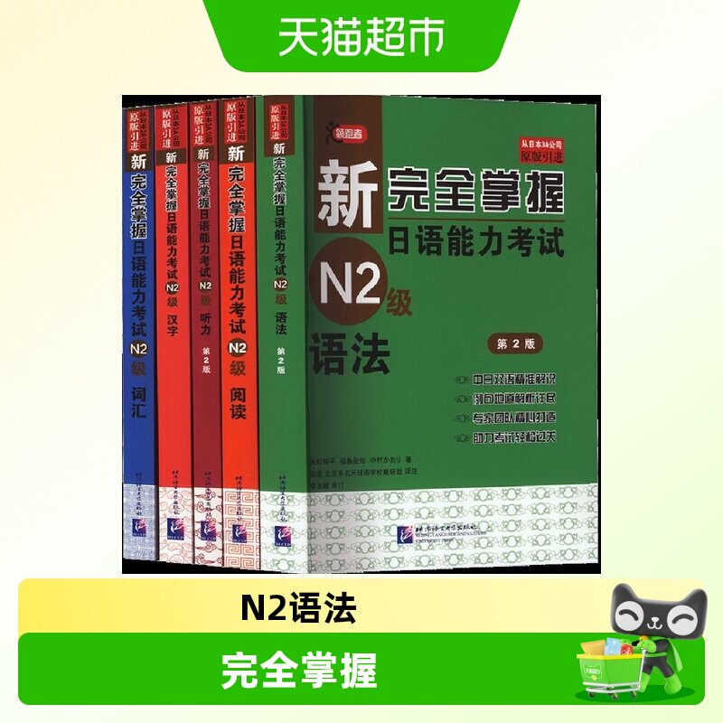 新完全掌握日语能力考试图片